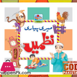 My First NAZMAIN Board Book 6.5 Inch