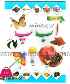 My First Book of Urdu Words ا ب پ