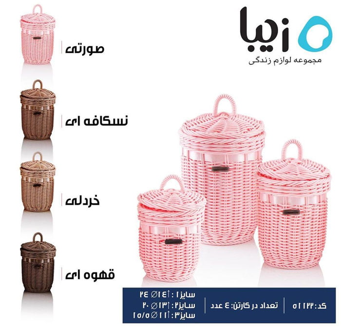 Ziba Sazan Borna Wicker Basket Set Of 3 Iran Made