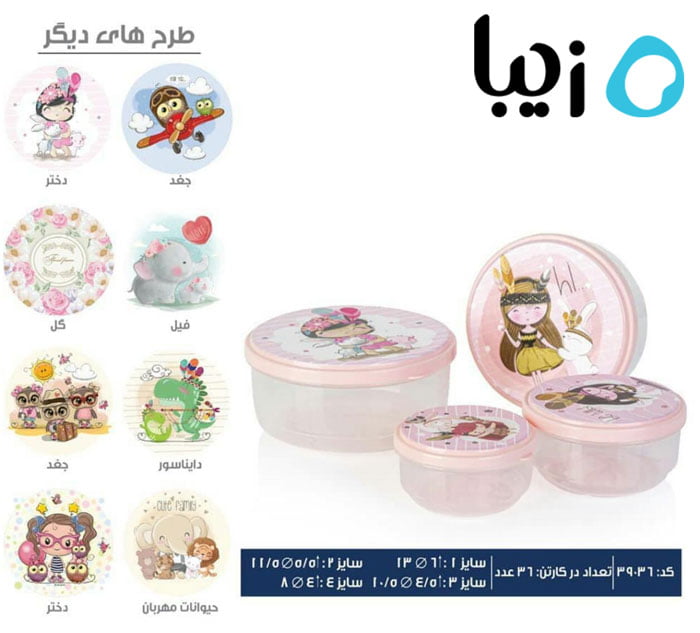 Ziba Sazan Plastic Food Container Bowl Set Of 4 Iran Made