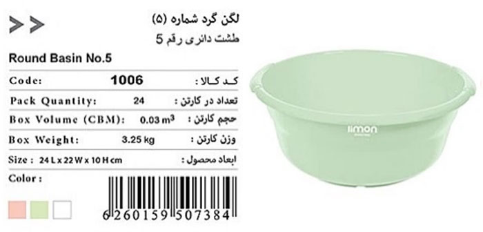 Limon Round Basin Tub Set Of 5