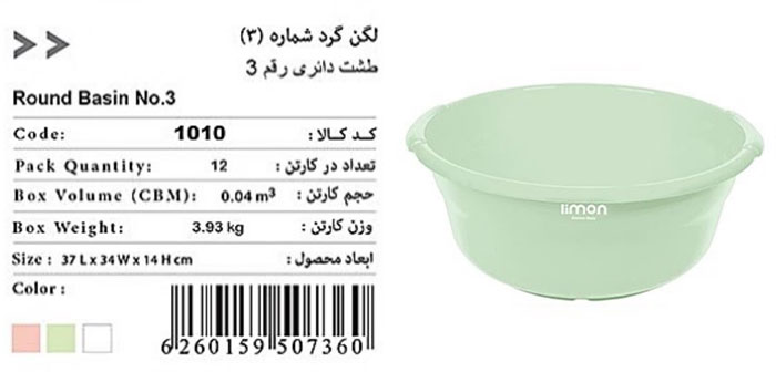 Limon Round Basin Tub Set Of 5