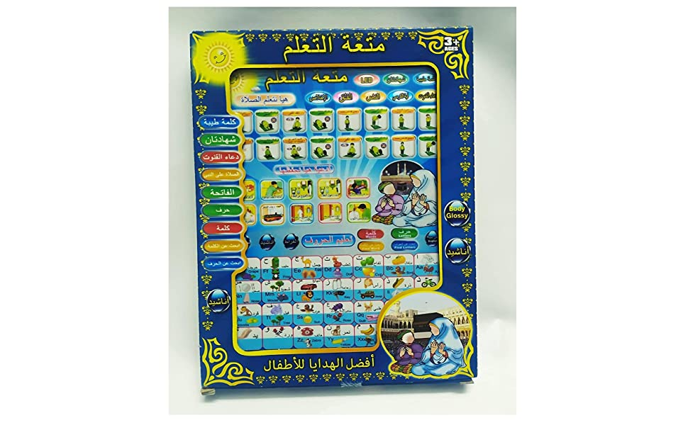 Educational Tablet Teaches Prayer Arabic And English Spelling Letters And Multiple Quran Falls And Prayer 4 Educational Tablet Teaches Prayer Arabic And English Spelling Letters And Multiple Quran Falls And Prayer