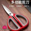 German Imported Scissors Strong Stainless Steel Household Kitchen Multi Functional Scissors 1 German Imported Scissors Strong Stainless Steel Household Kitchen Multi Functional Tailor Scissors Student Handmade Art Scissors