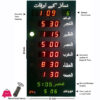Salah Time Clock Panel For Home &Amp; Masjid – Spt-60F Pg.dot (Folding)
