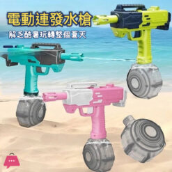 Electric Water Gun Continuous Fire Automatic Water Gun